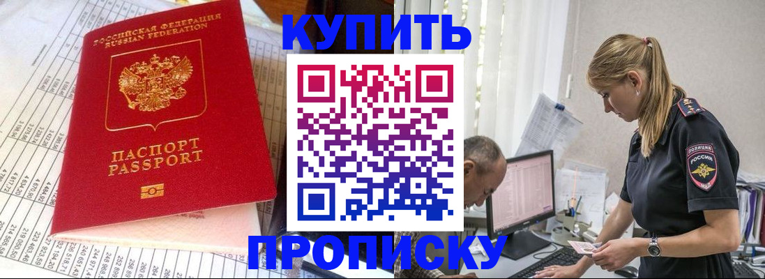 временная регистрация купить в Новоузенске